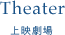 THEATER